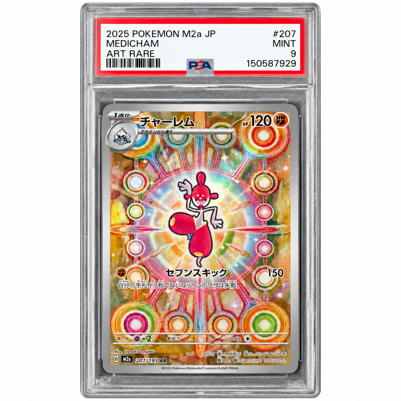 PSA 9 Medicham Art Rare 207/193 — 2025 Pokémon Japanese M2a Mega Dream ex